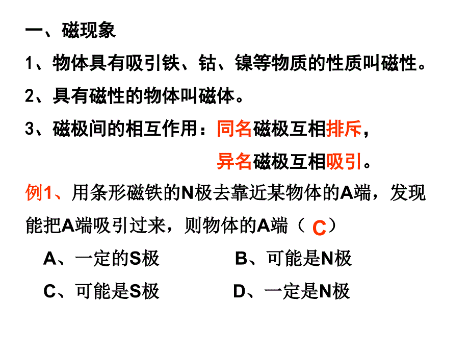 中考物理总复习PPT课件-17-磁现象 磁场 磁生电_第2页