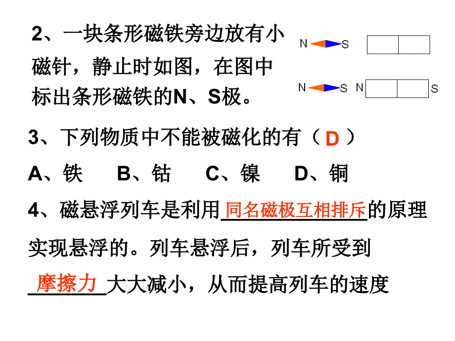 中考物理总复习PPT课件-17-磁现象 磁场 磁生电_第3页