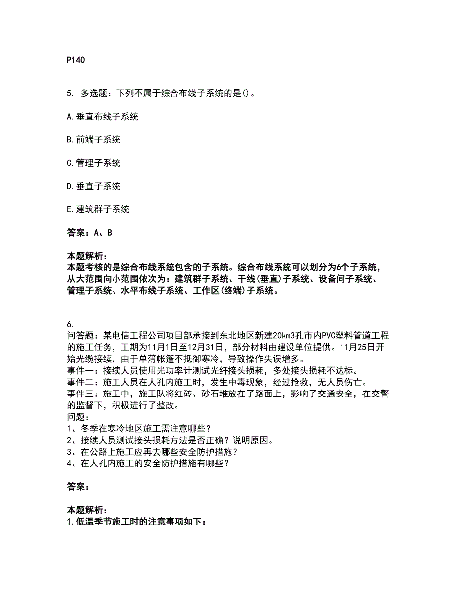 2022一级建造师-一建通信与广电工程实务考前拔高名师测验卷5（附答案解析）_第3页