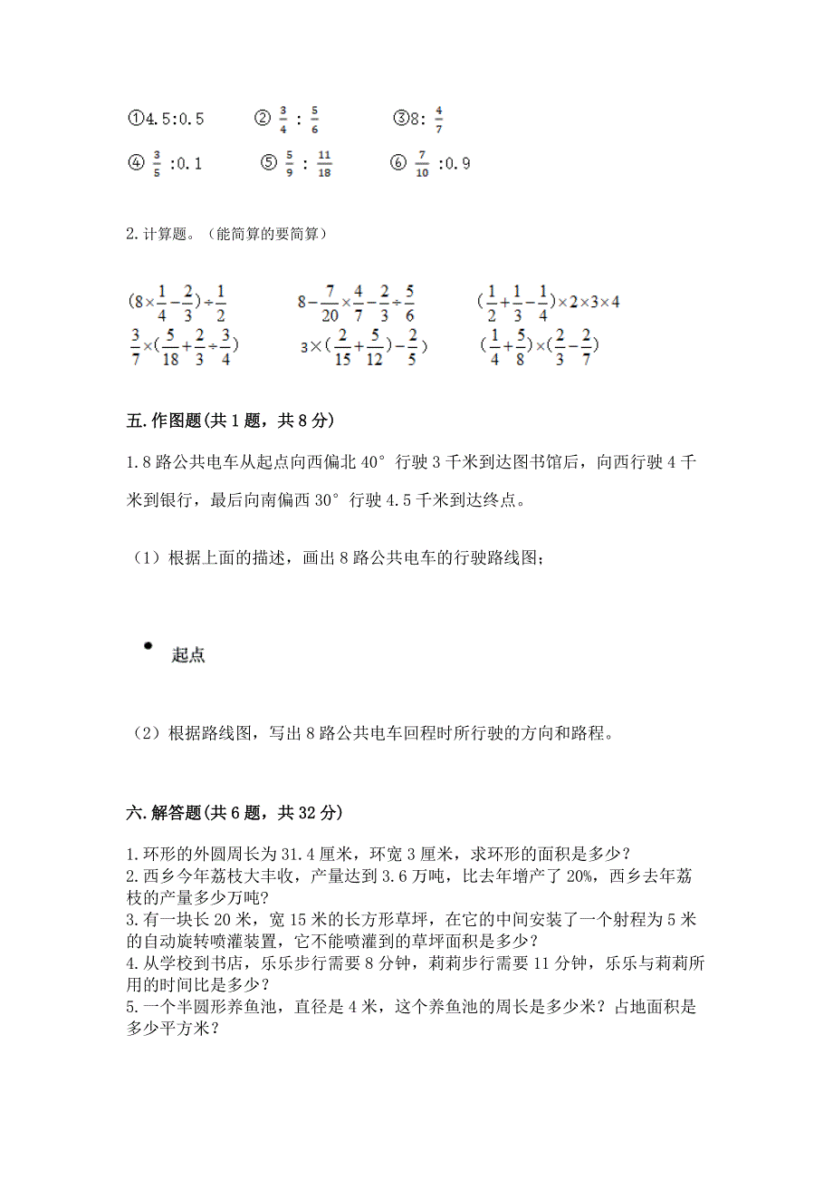 2022年人教版六年级上册数学期末测试卷word版.docx_第3页