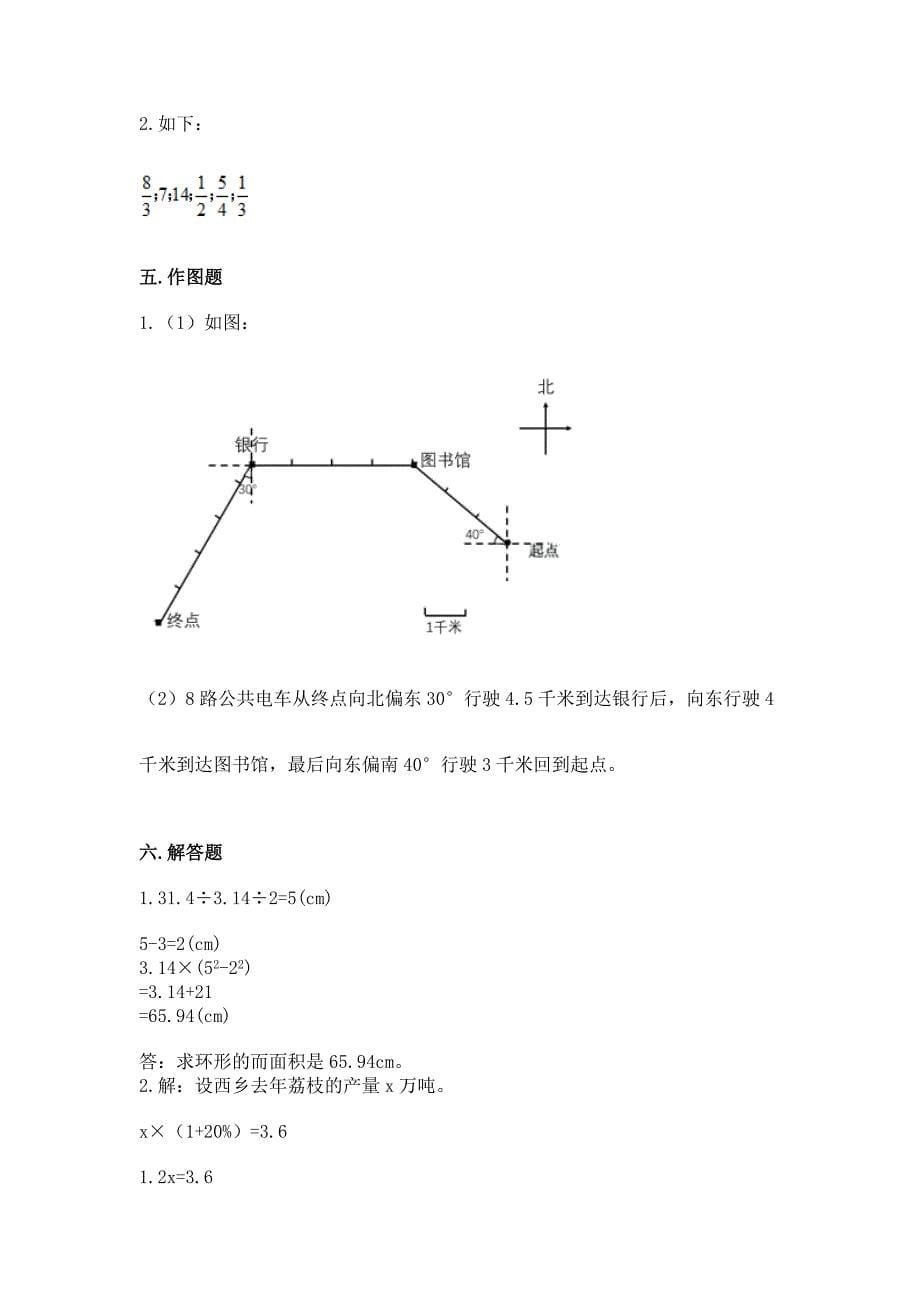 2022年人教版六年级上册数学期末测试卷word版.docx_第5页