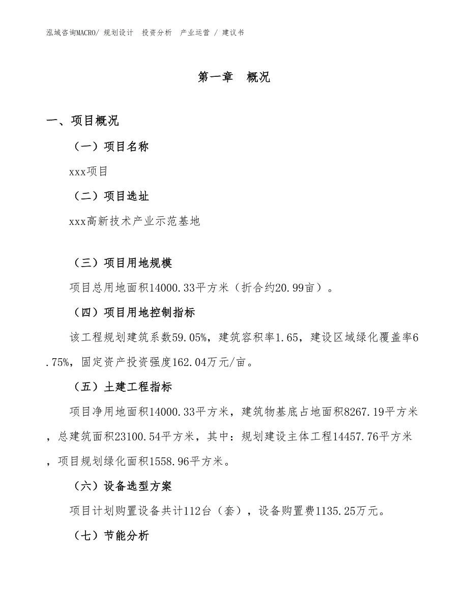 有色金属加工材项目建议书（立项申请）_第1页