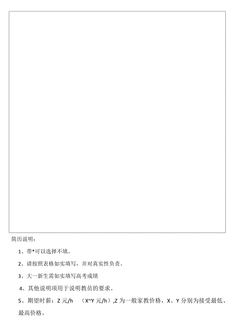 9博梦教育教员简历.doc_第3页