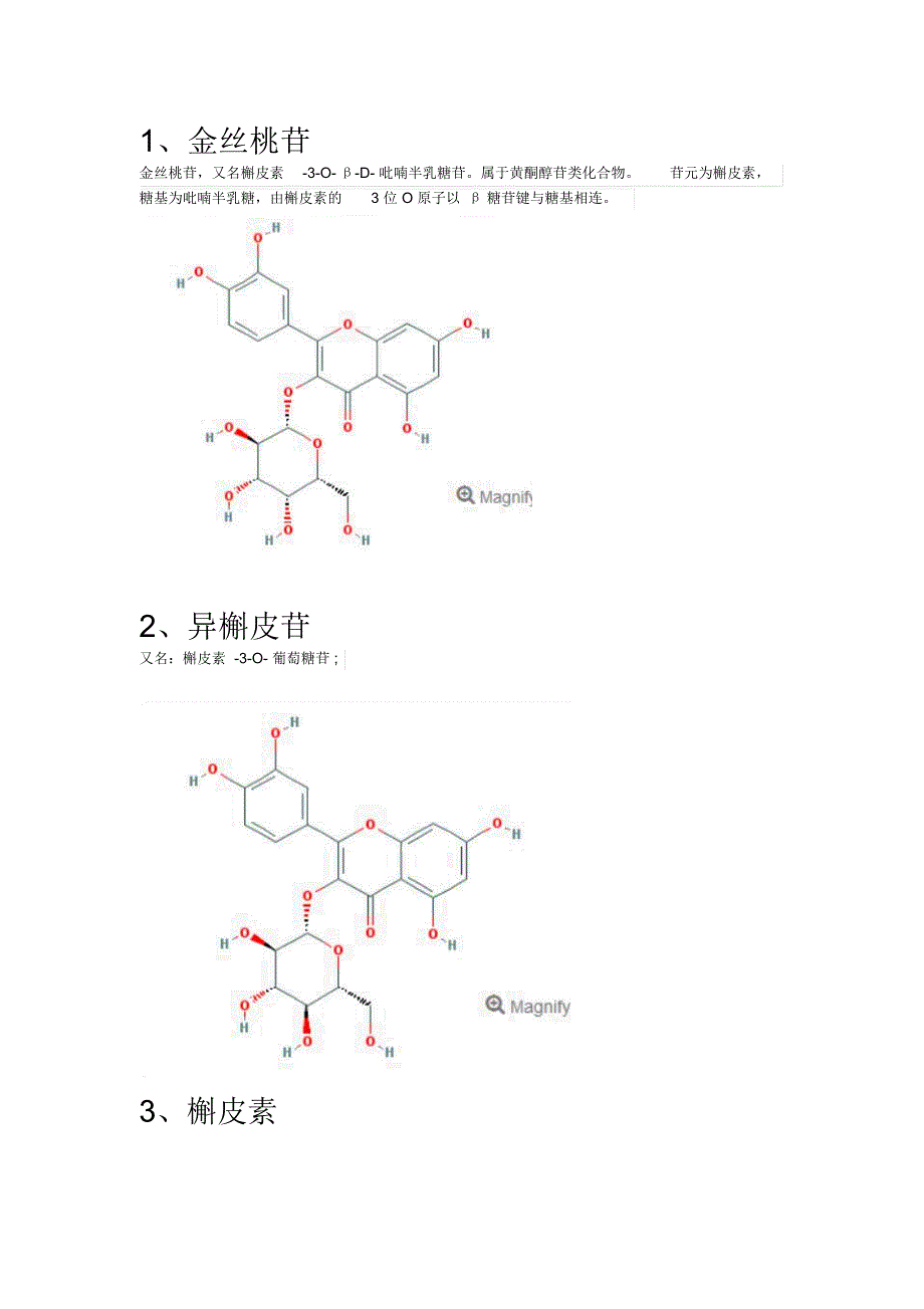 鬼针草有效成分结构.总结_第1页