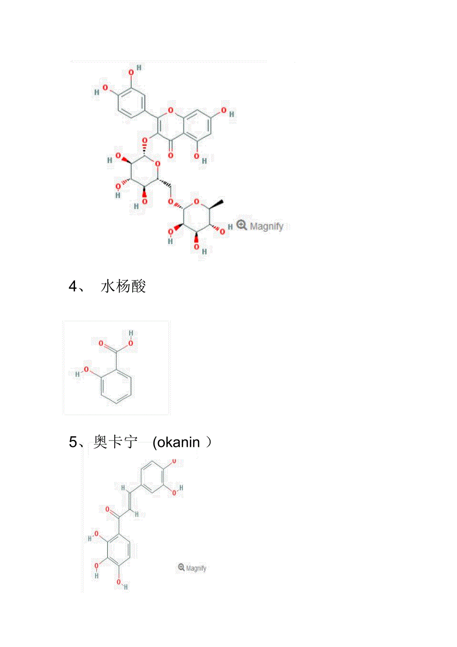 鬼针草有效成分结构.总结_第2页