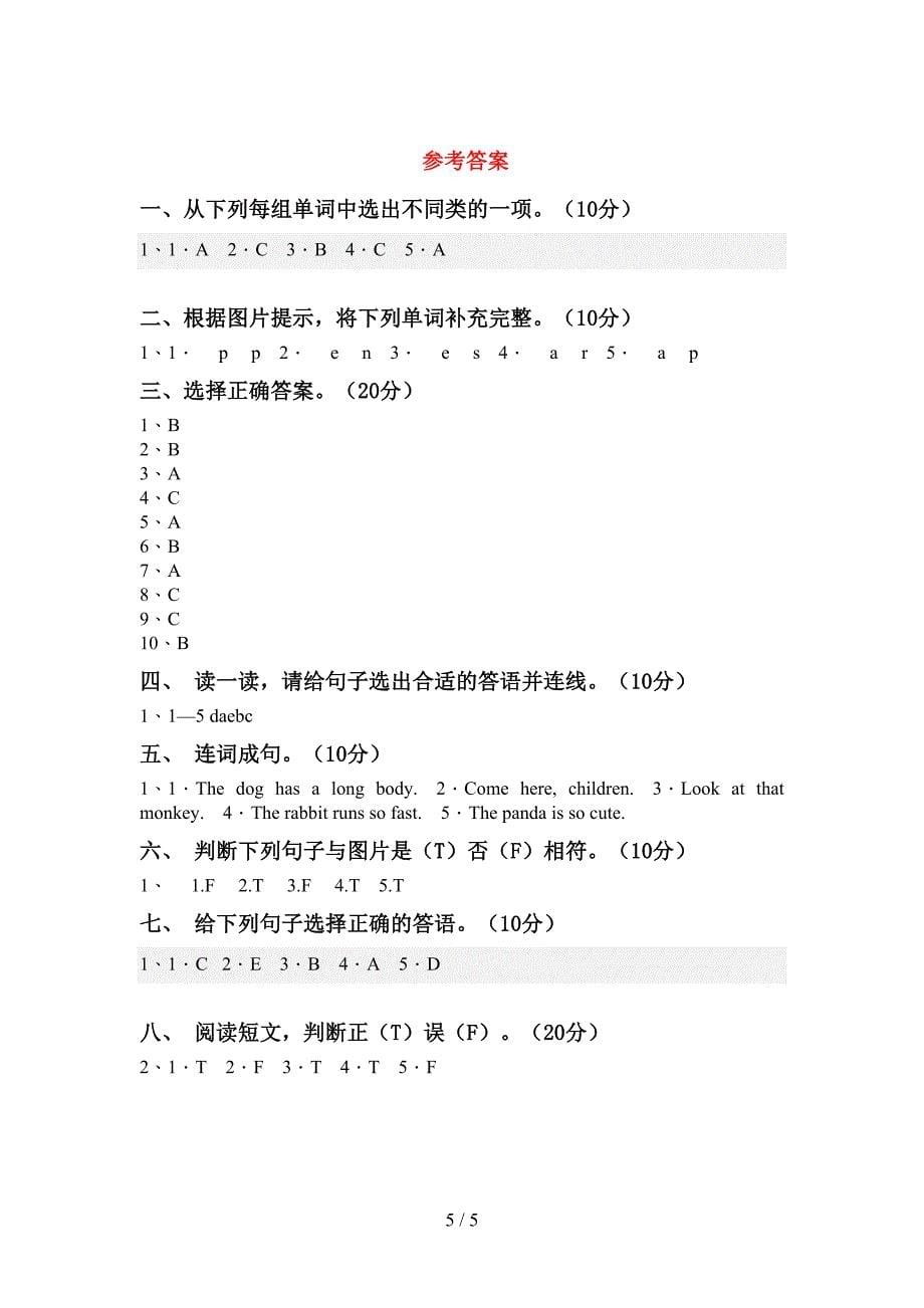 牛津译林版三年级英语上册期中试卷及答案【完整】.doc_第5页