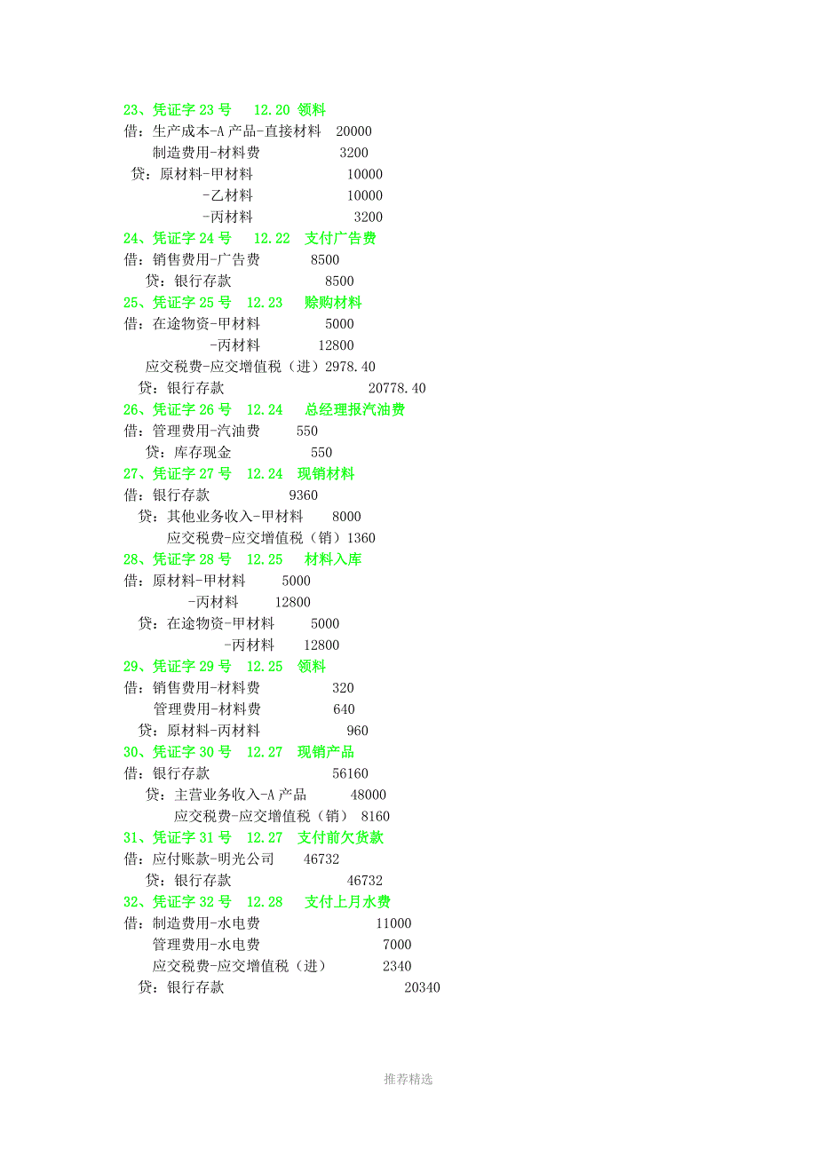 会计实验参考答案(通用式记账凭证)_第3页