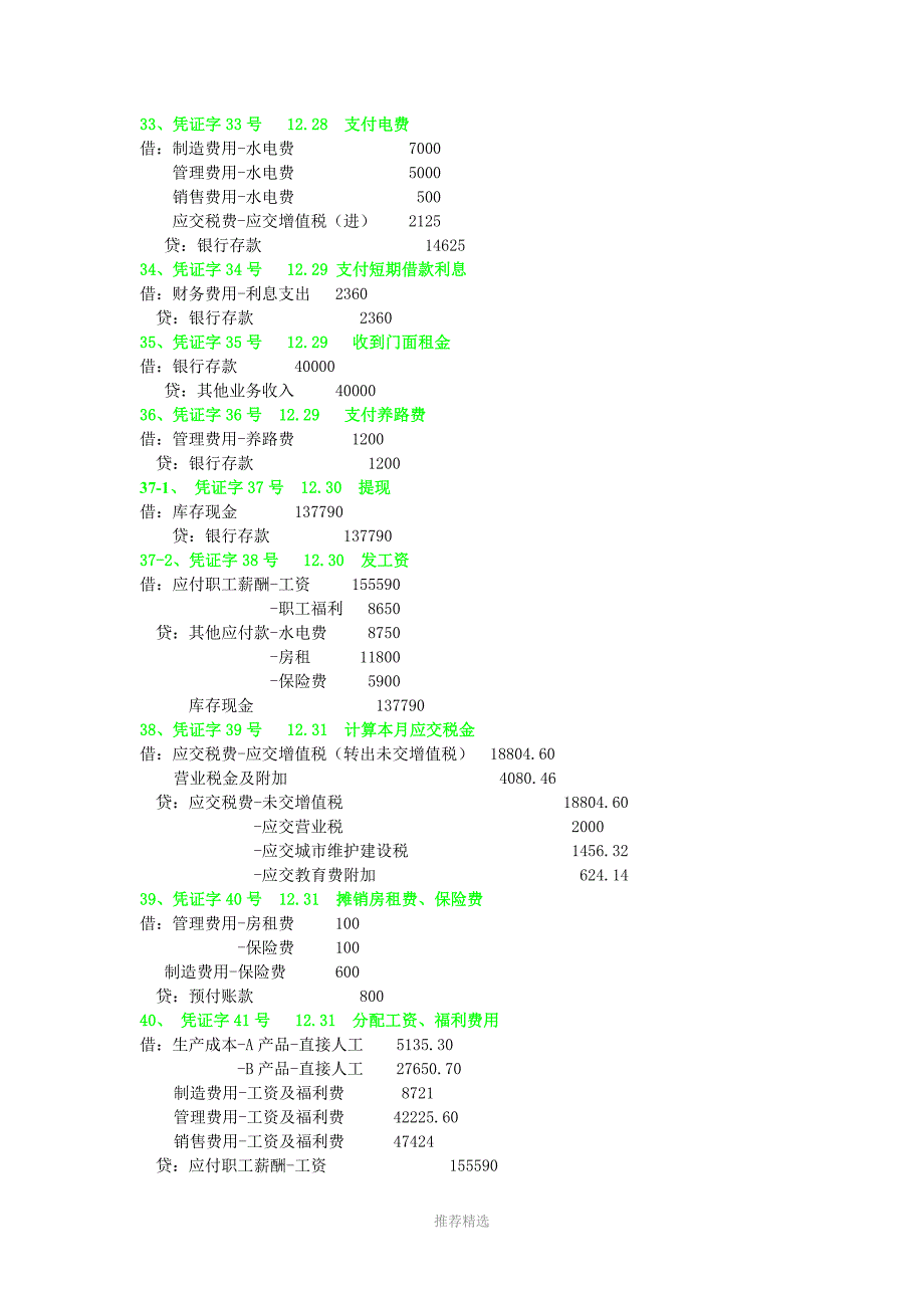 会计实验参考答案(通用式记账凭证)_第4页