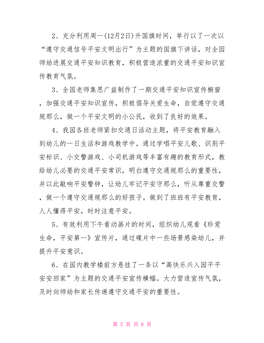 122全国交通安全日活动总结范本通用大全_第2页