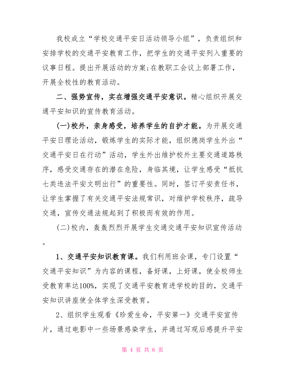 122全国交通安全日活动总结范本通用大全_第4页