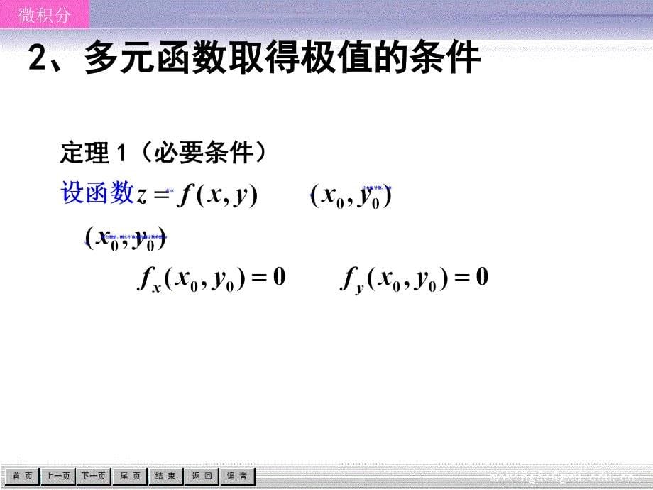 第八章二元函数的极值_第5页