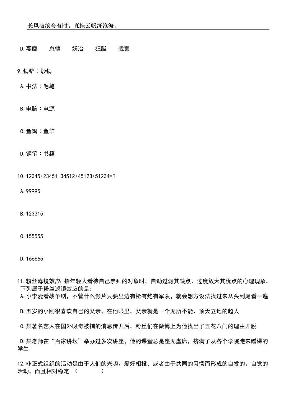 2023年06月中国检察出版社招考聘用笔试题库含答案详解_第4页