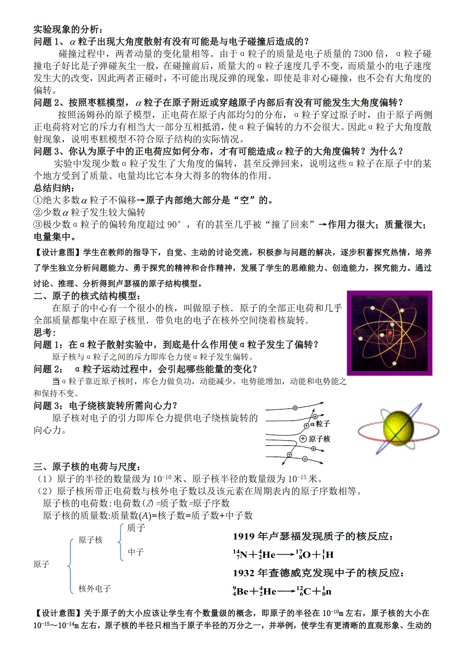 2. 原子的核式结构模型2.doc_第4页