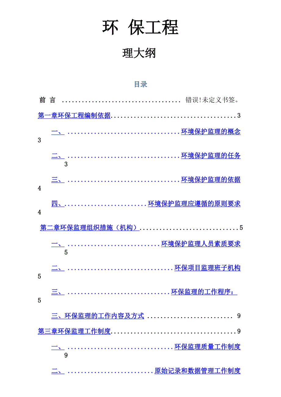 环保监理大纲_第1页