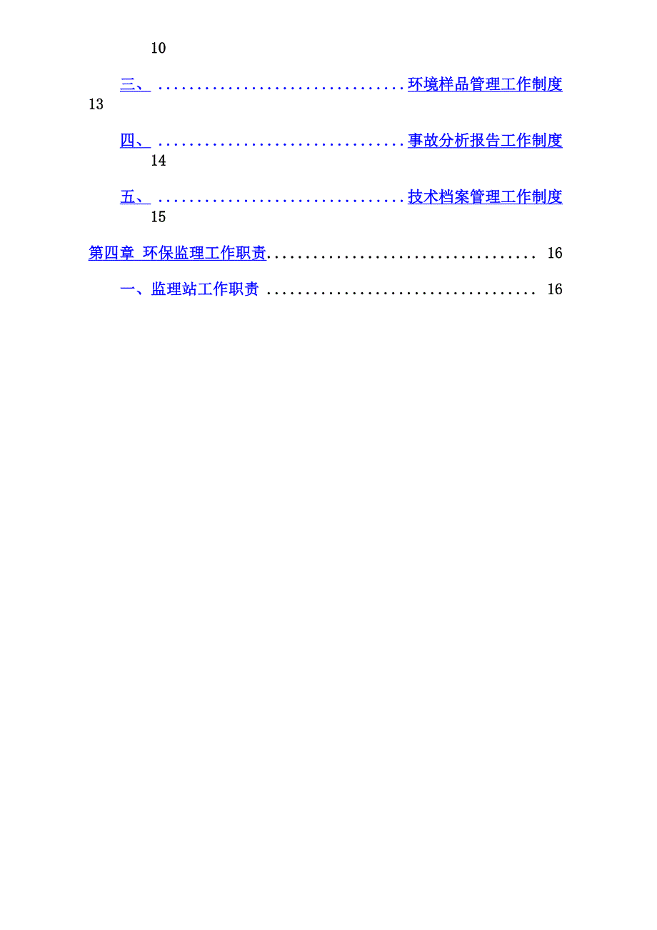 环保监理大纲_第2页