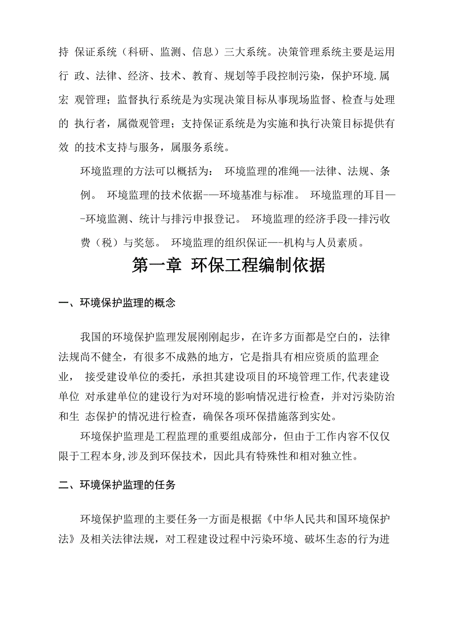 环保监理大纲_第4页