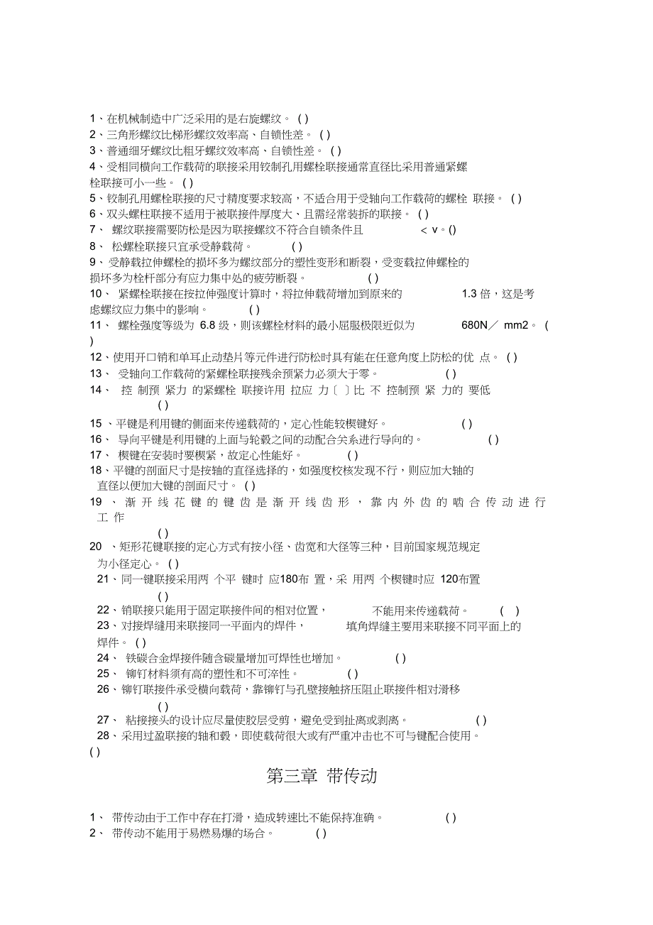 机械设计基础的基本概念自测题_第2页