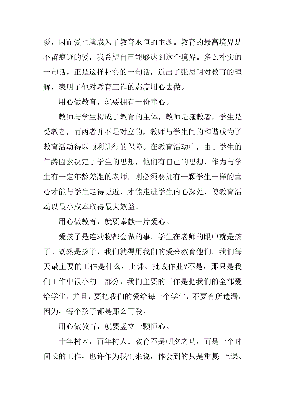 教师读书个人心得3篇教师读书读书心得体会_第3页