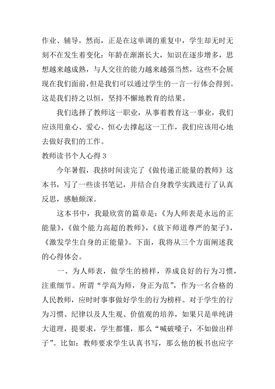 教师读书个人心得3篇教师读书读书心得体会_第4页