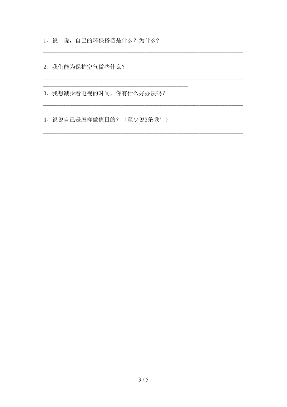 2022新部编版二年级上册《道德与法治》期中考试卷(带答案).doc_第3页