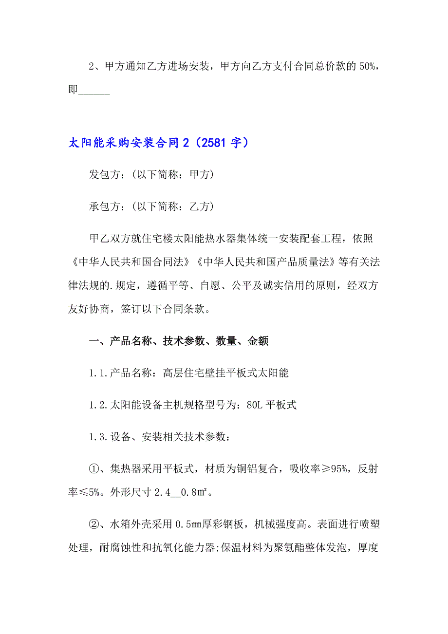 太阳能采购安装合同5篇_第2页