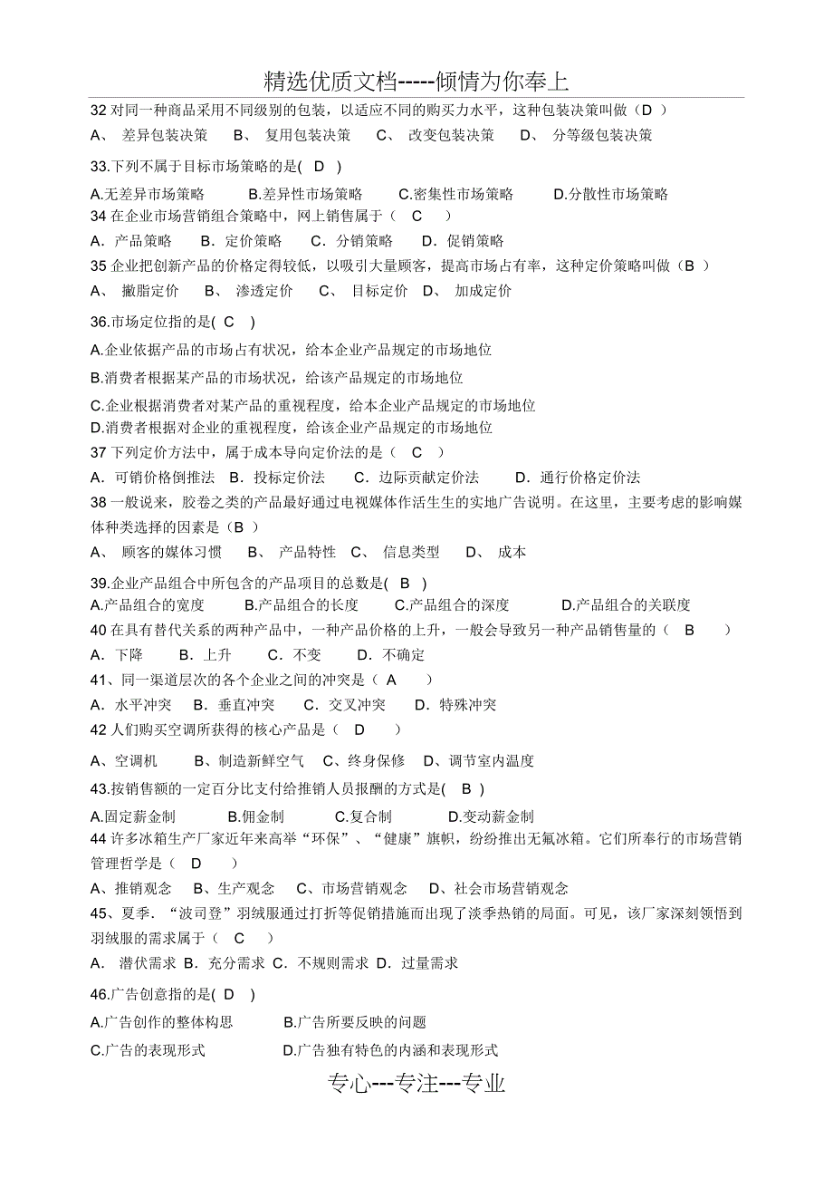 《营销策划》复习题_第3页