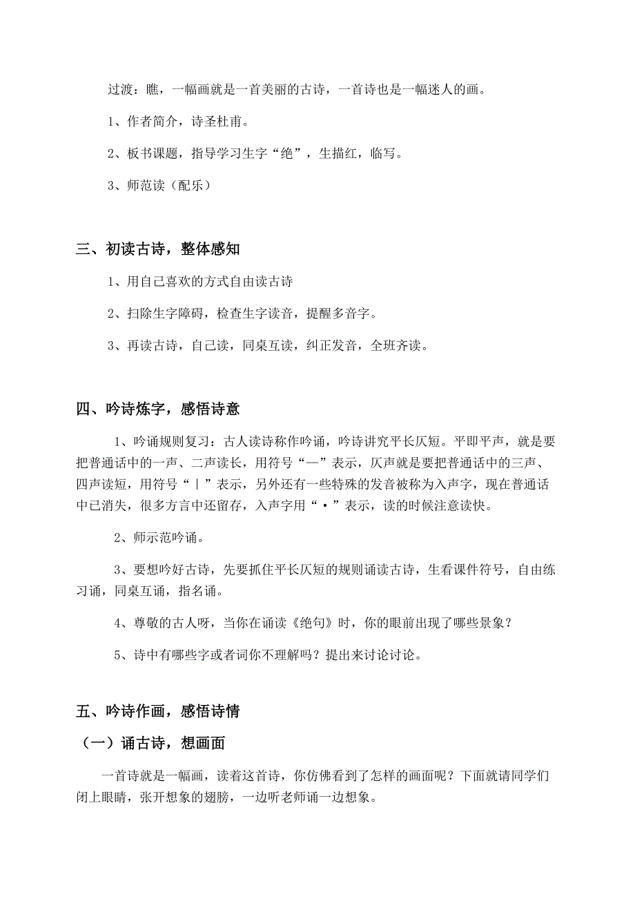 新苏教版三年级语文下册文2古诗二首绝句赛课导学案29_第3页