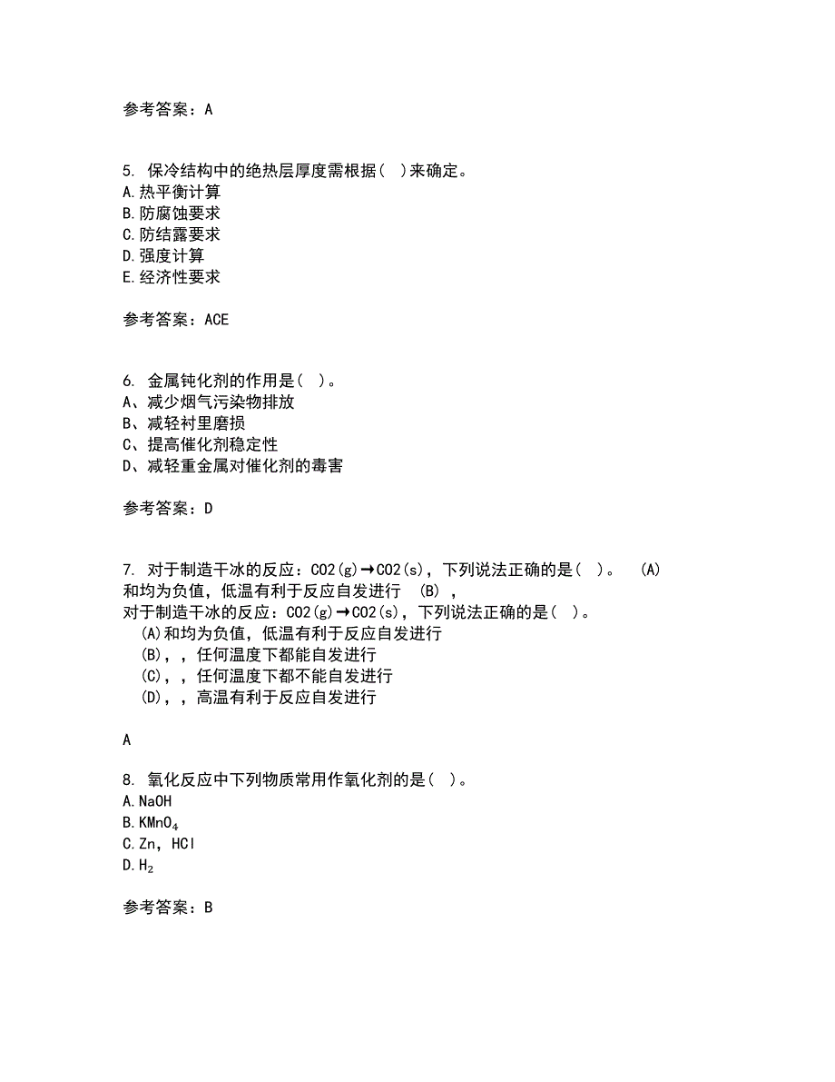 西北工业大学21秋《化学反应工程》在线作业三满分答案87_第2页