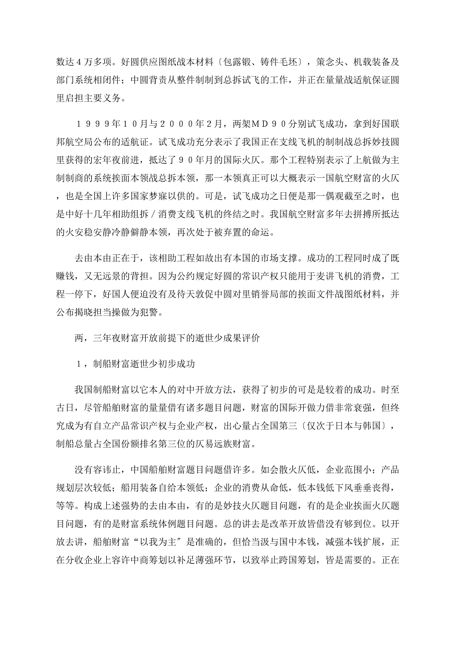 我国三大产业开放发展模式比较.doc_第4页