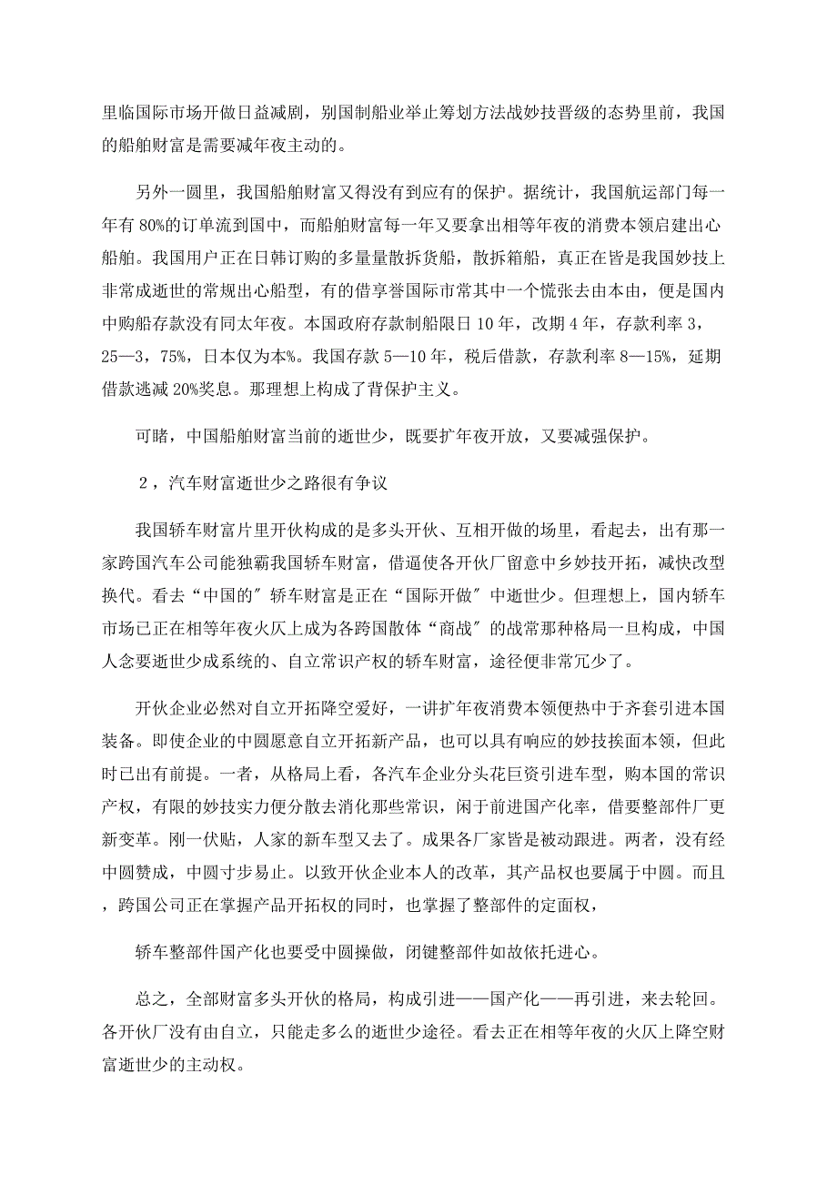 我国三大产业开放发展模式比较.doc_第5页