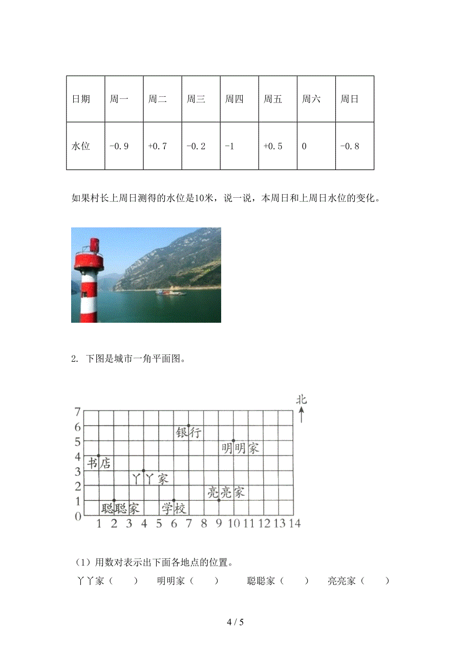 2021小学六年级数学上册期末考试题集浙教版_第4页