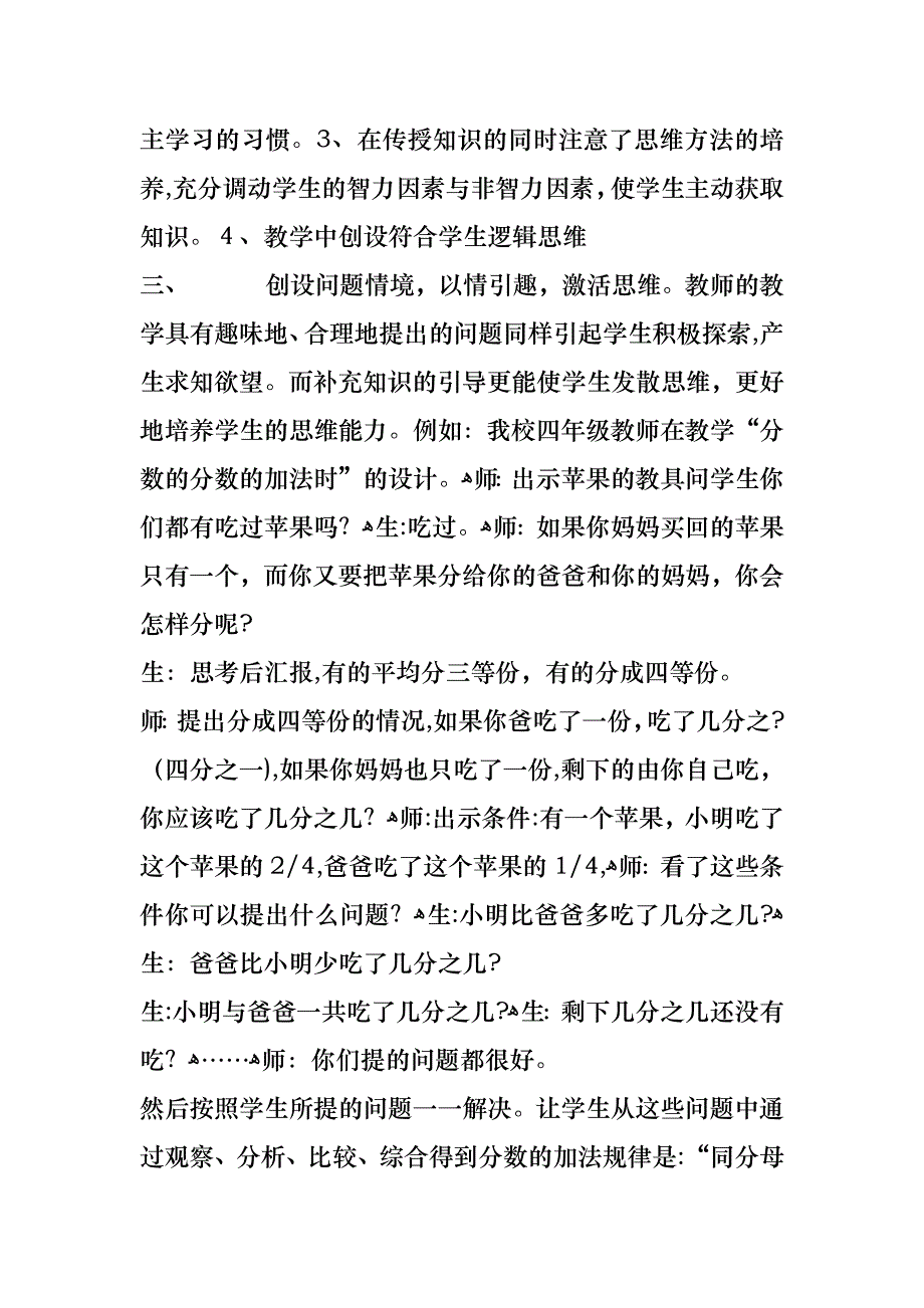 花悄悄绽放—记先进教师_第4页