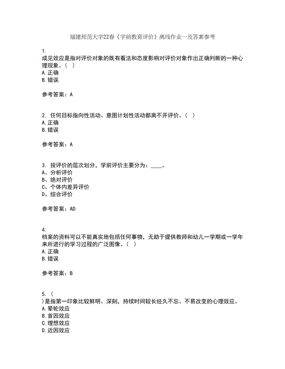 福建师范大学22春《学前教育评价》离线作业一及答案参考53_第1页