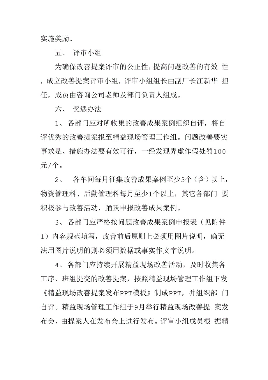 精益现场改善活动方案_第2页