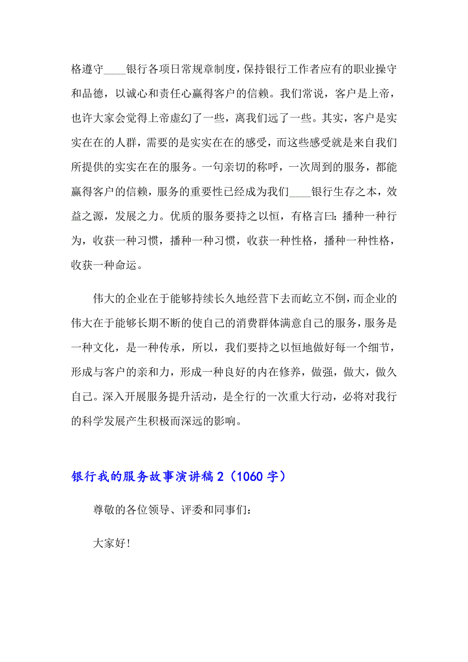 银行我的服务故事演讲稿_第3页