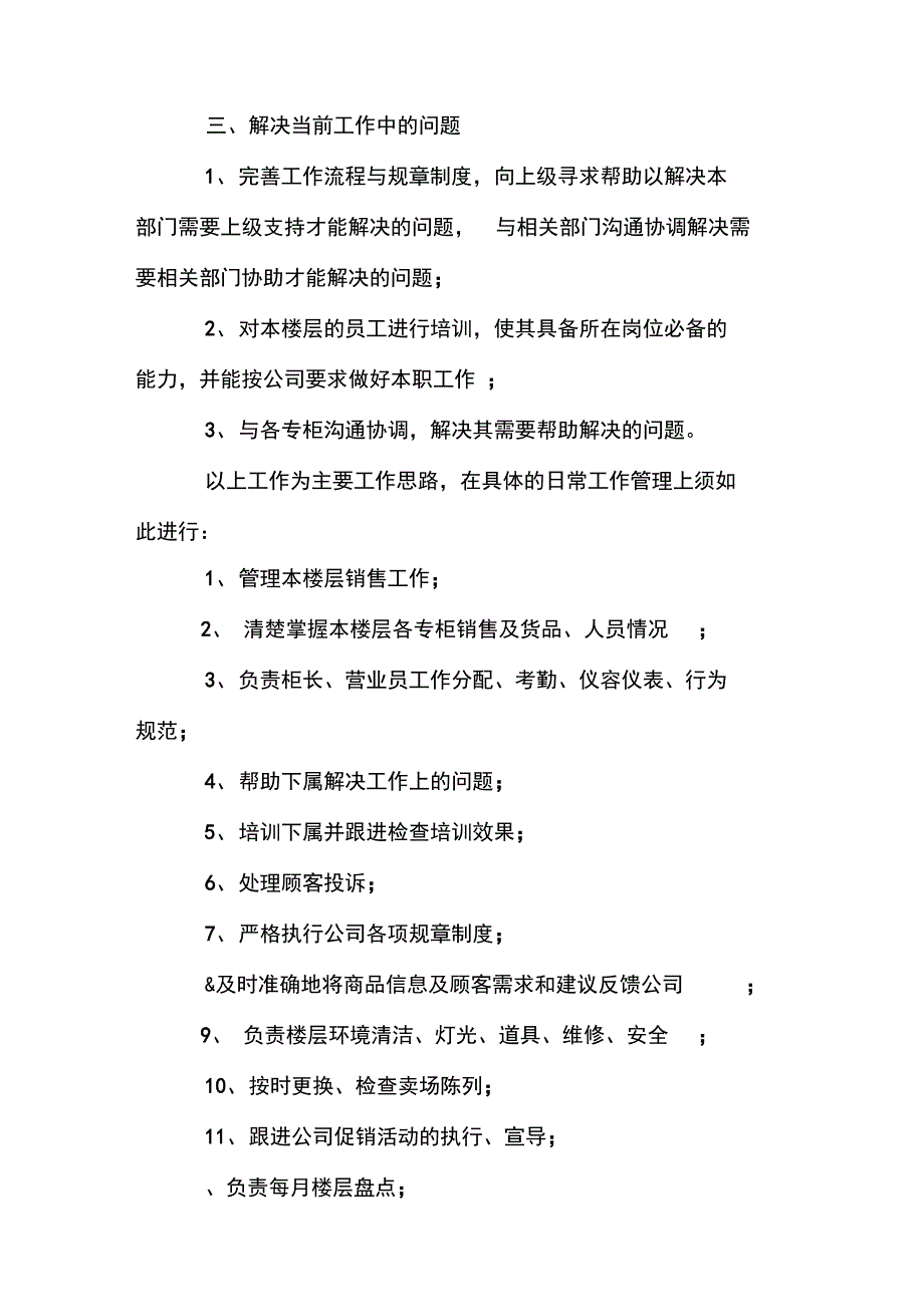 2015店面营业员工作计划范文_第4页