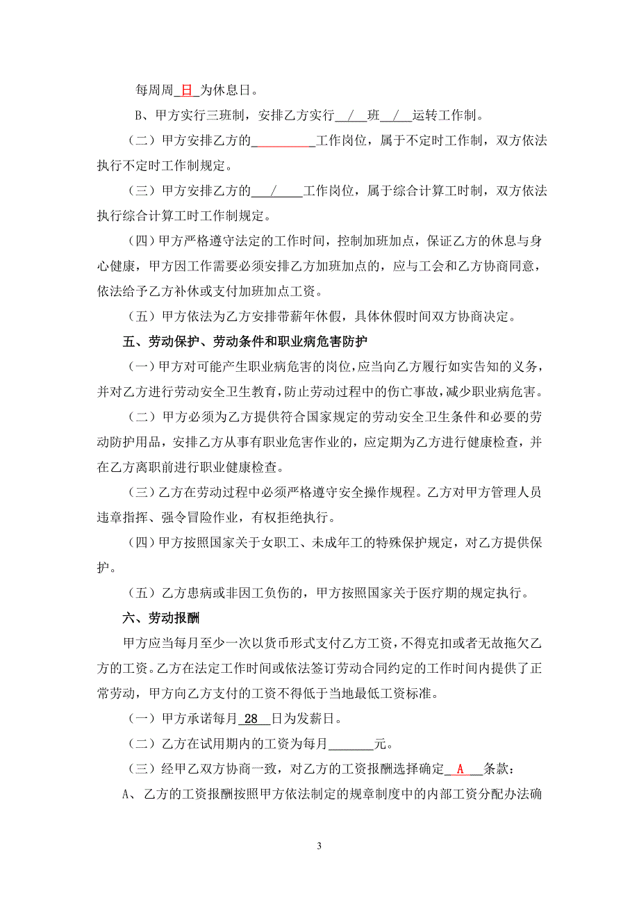 全日制劳动合同_第3页