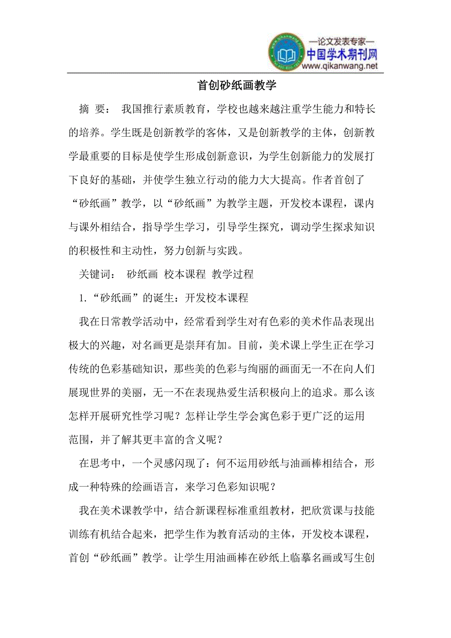 首创砂纸画教学.doc_第1页