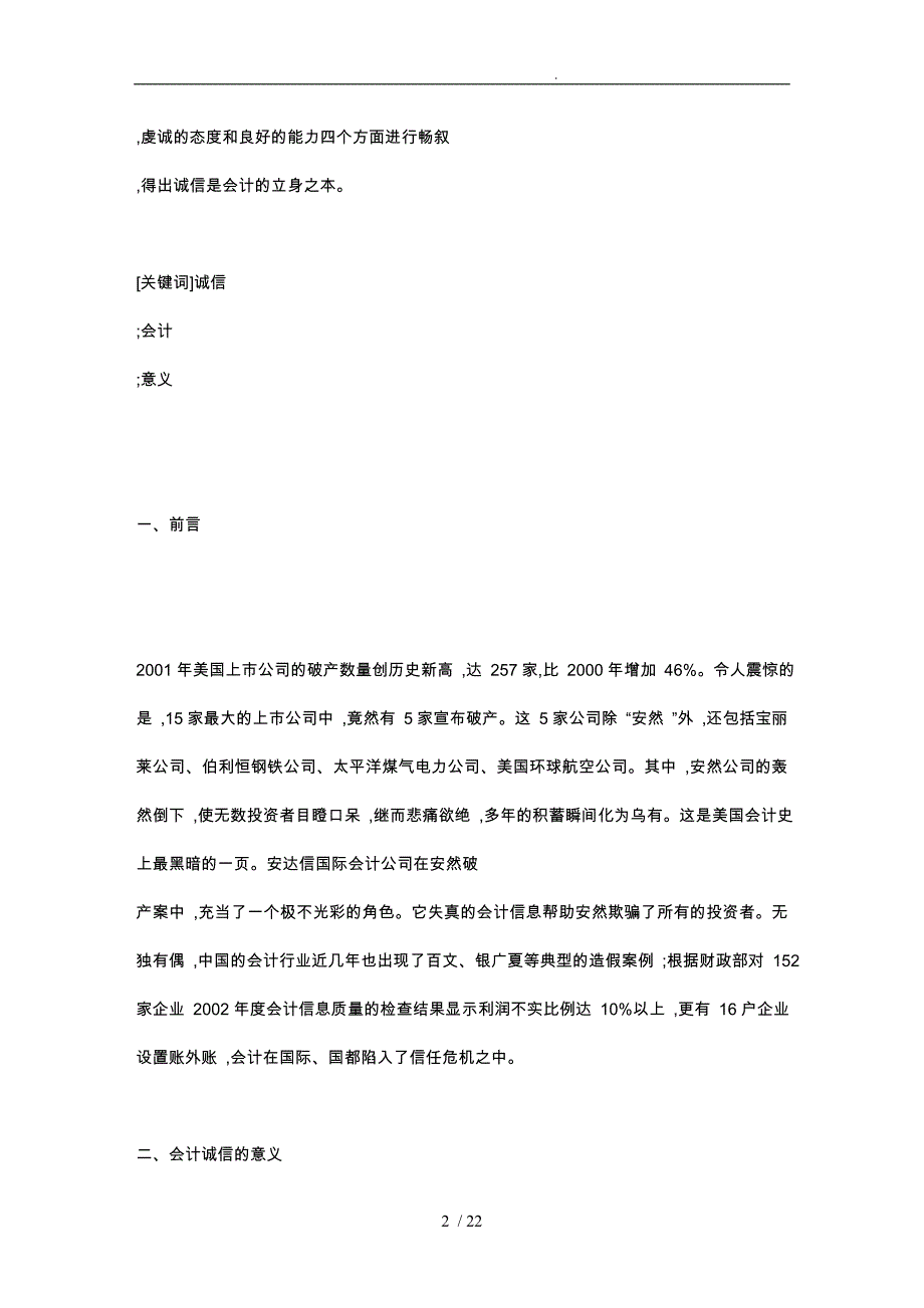 新时期对会计诚信问题的思考157058_第2页