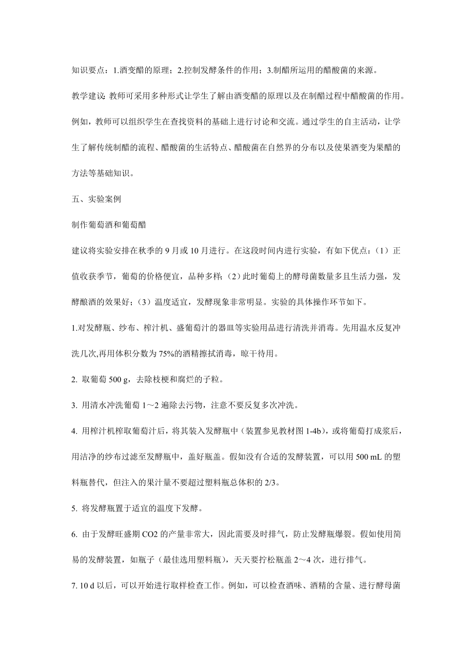 生物选修生物技术实践教师用书.doc_第2页