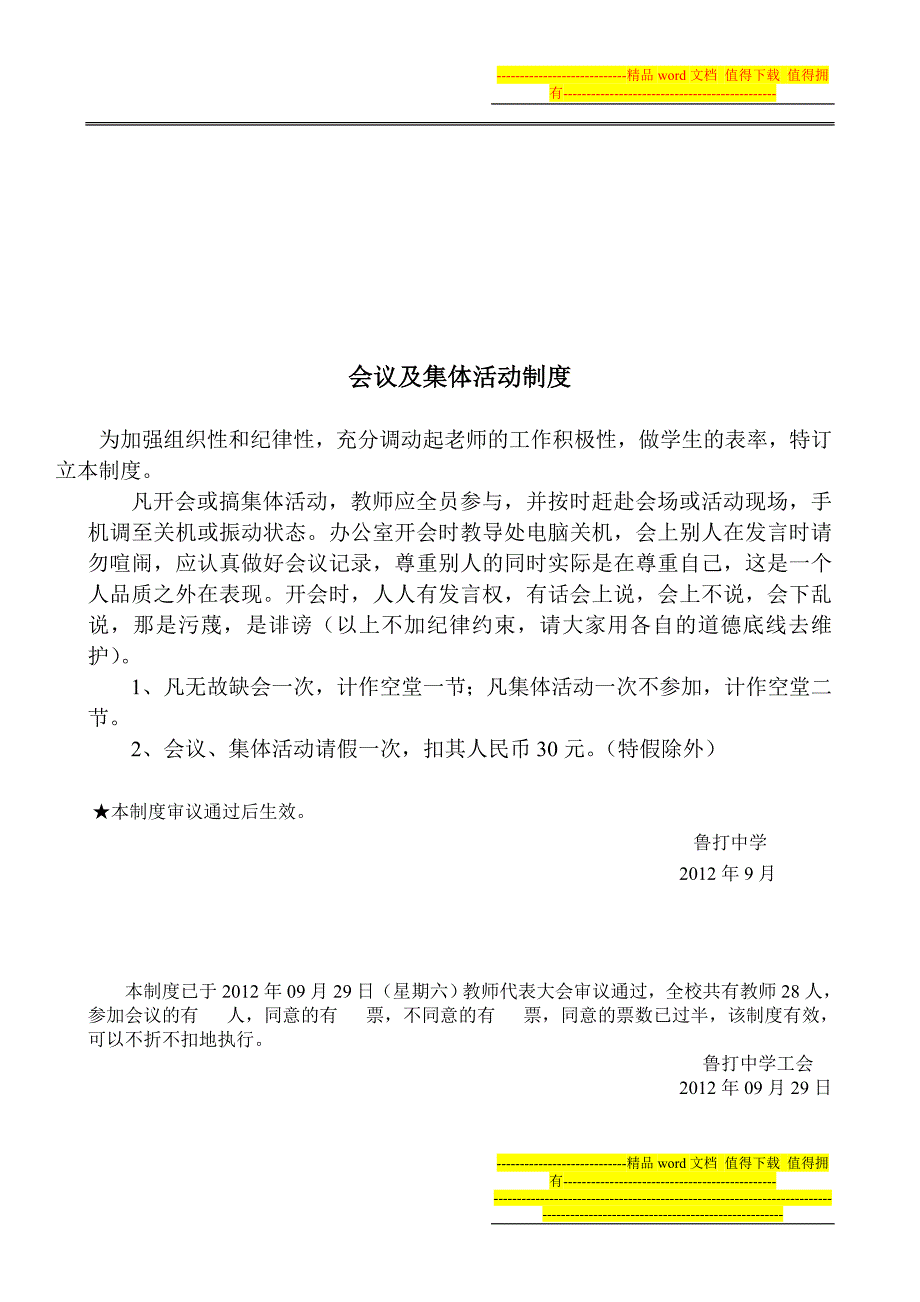 鲁打中学总制度.doc_第3页