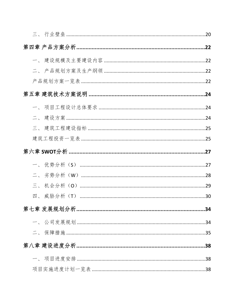 无锡微型电机项目可行性研究报告(DOC 67页)_第2页