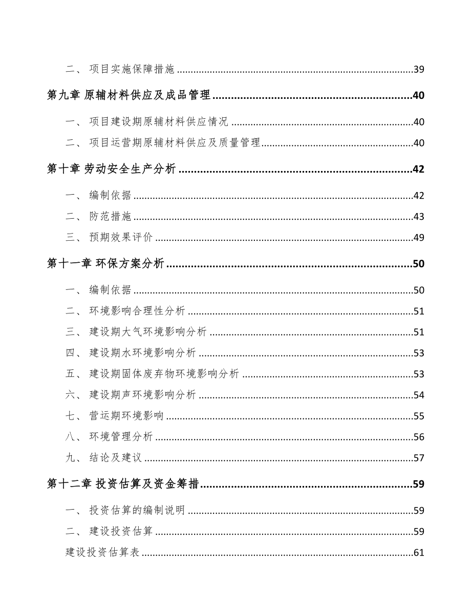 无锡微型电机项目可行性研究报告(DOC 67页)_第3页