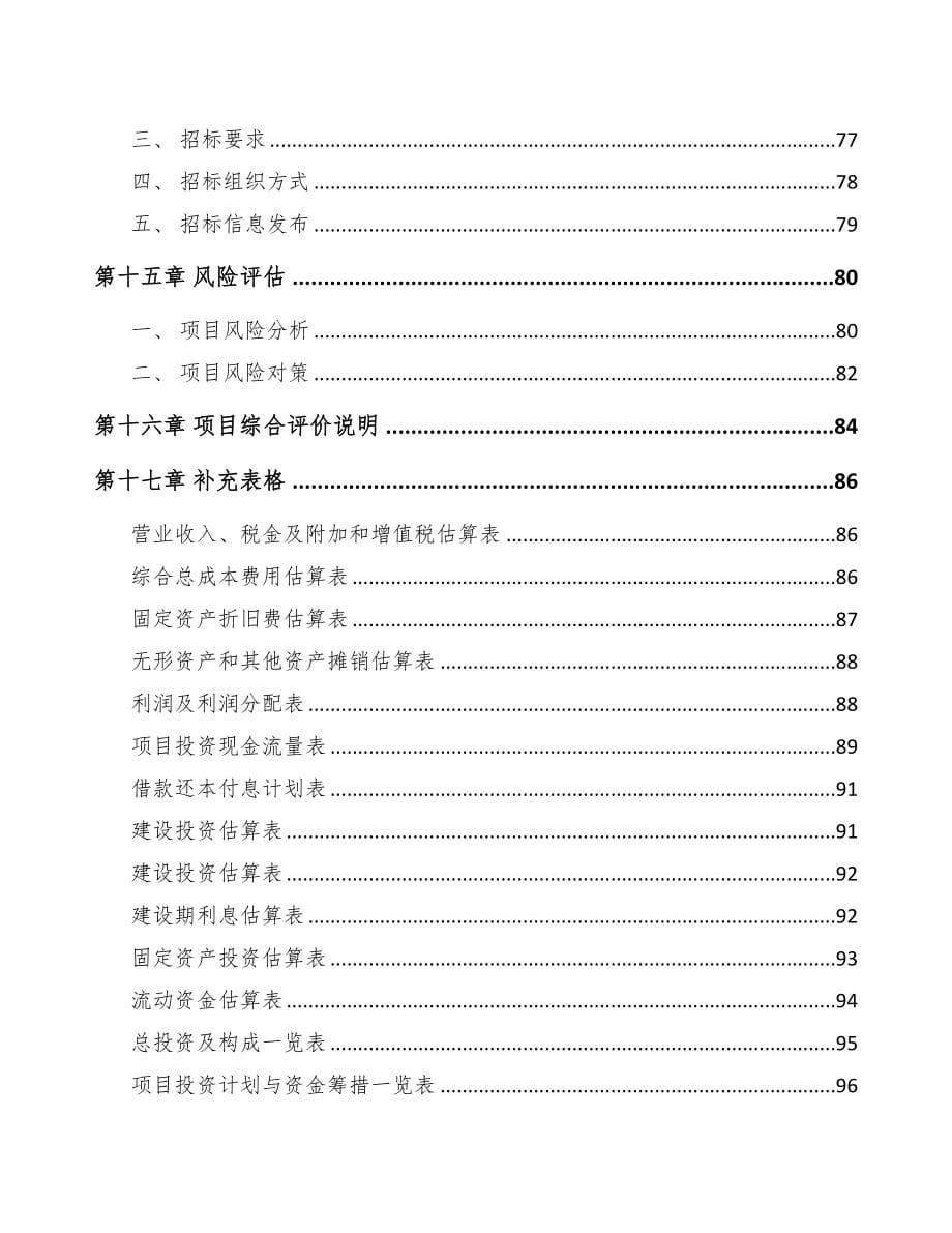 无锡微型电机项目可行性研究报告(DOC 67页)_第5页