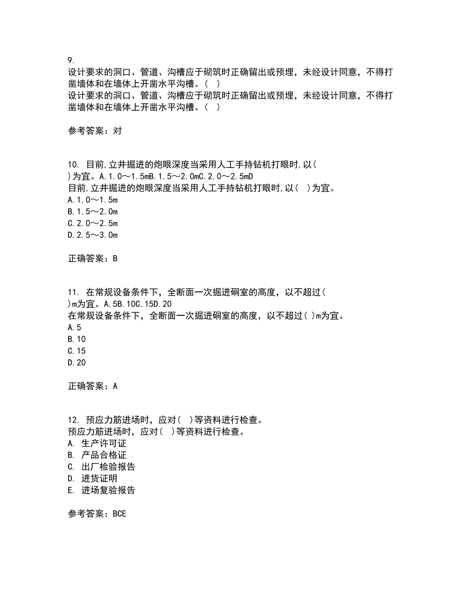 国家开放大学电大21春《建筑工程质量检验》在线作业三满分答案49_第3页