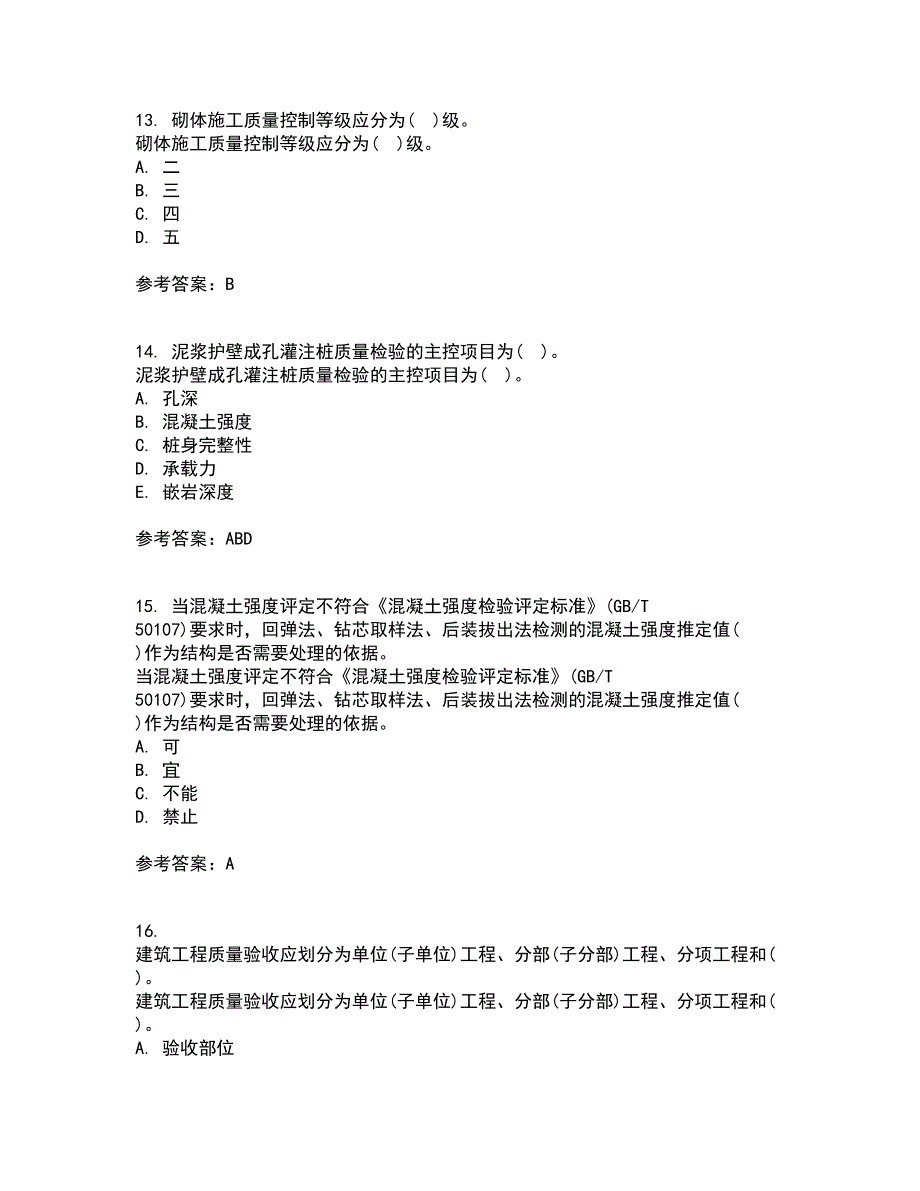 国家开放大学电大21春《建筑工程质量检验》在线作业三满分答案49_第4页