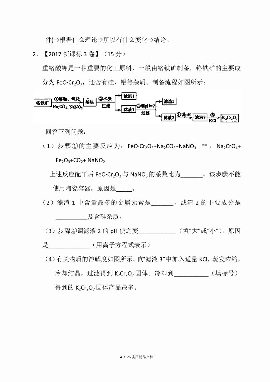 高考化学工艺流程题_第4页