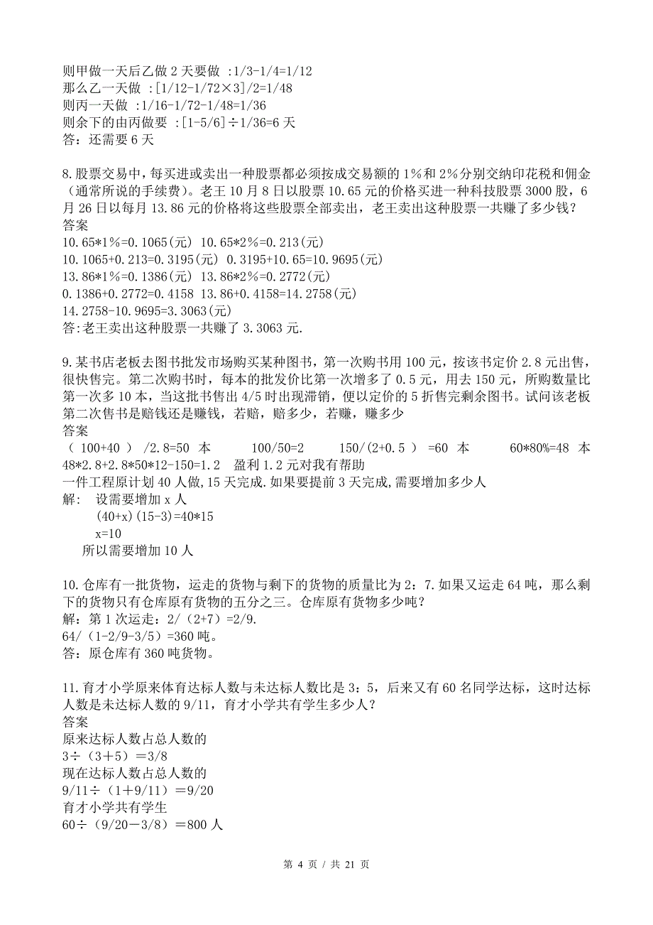 小学六年级奥数练习及答案解析十讲_第3页