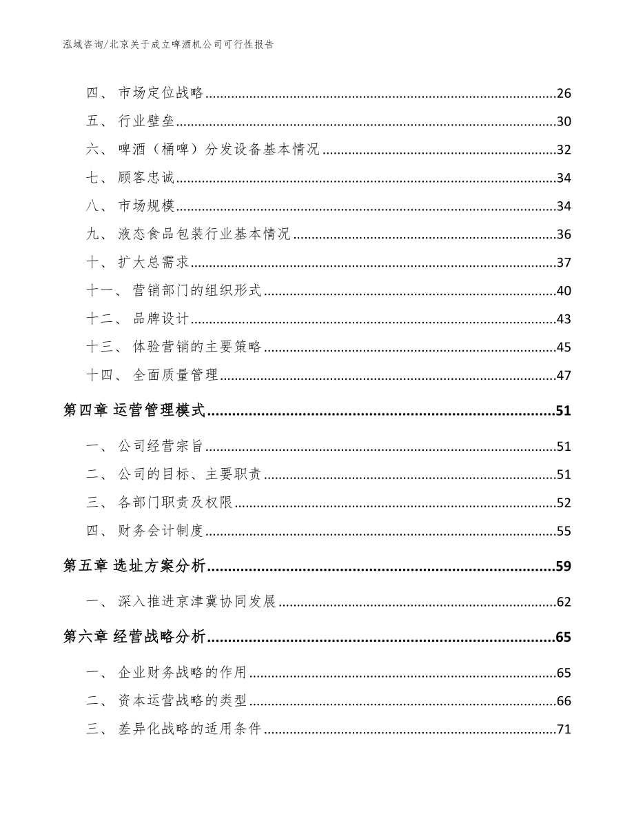 北京关于成立啤酒机公司可行性报告_第2页