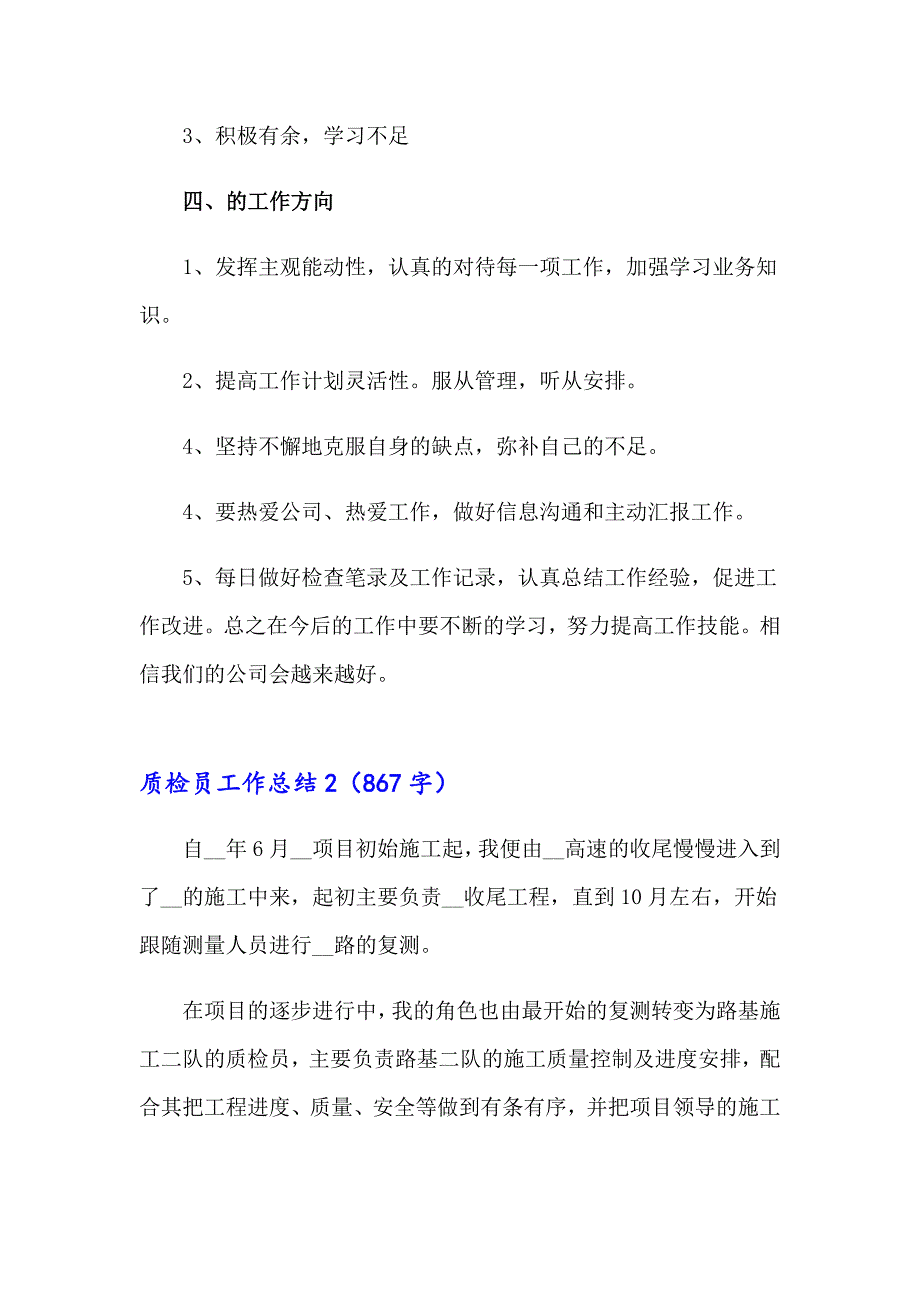 质检员工作总结(汇编15篇)_第4页